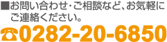 お問い合わせ・ご相談など、お気軽にご連絡ください。