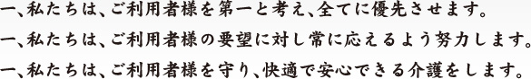 ソレアード3つの行動指針