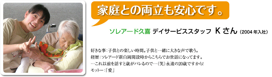 家庭との両立も安心です
