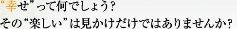愛・感動・感謝