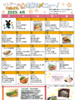 鴻巣　献立表