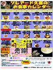 久喜　献立表