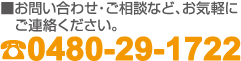 お問い合わせ・ご相談など、お気軽にご連絡ください。