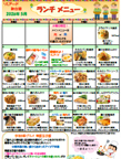 新白岡　献立表
