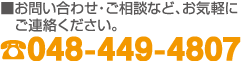 お問い合わせ・ご相談など、お気軽にご連絡ください。