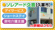 ソレアード久喜