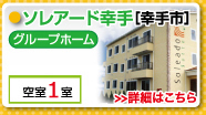 ソレアード幸手